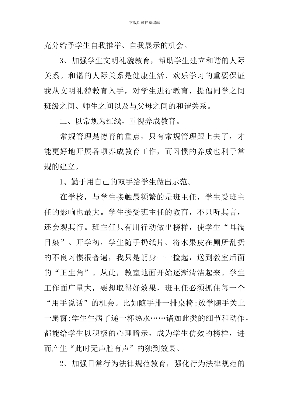 中职班主任工作计划分周安排_第2页