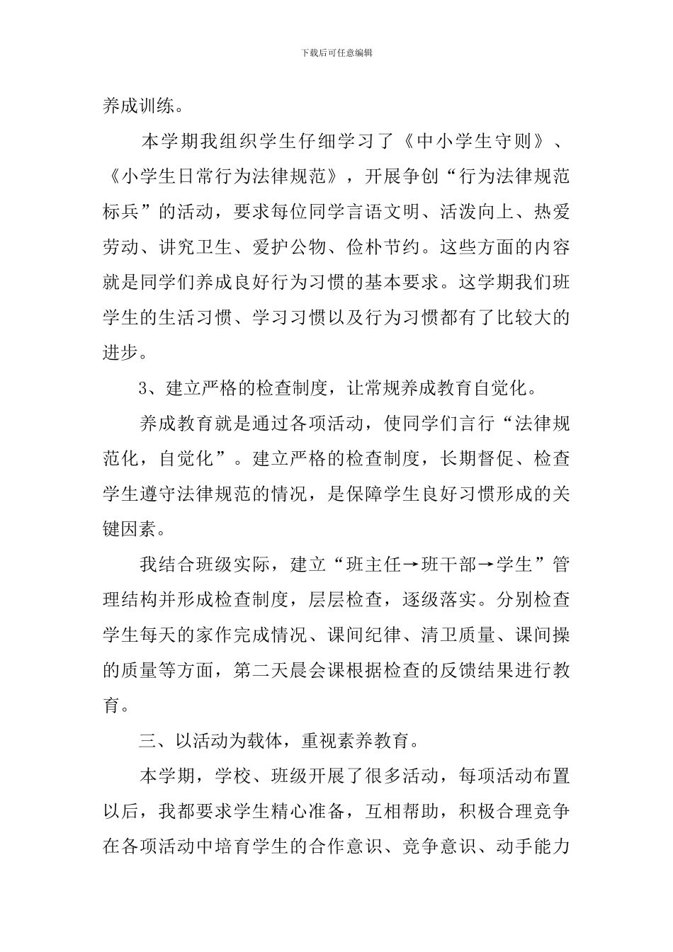 中职班主任工作计划分周安排_第3页