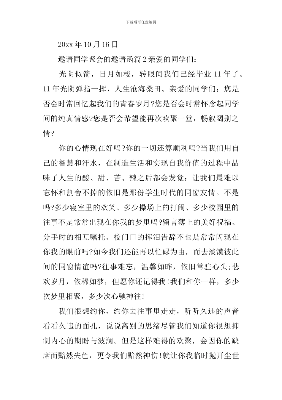邀请同学聚会的邀请函_第2页