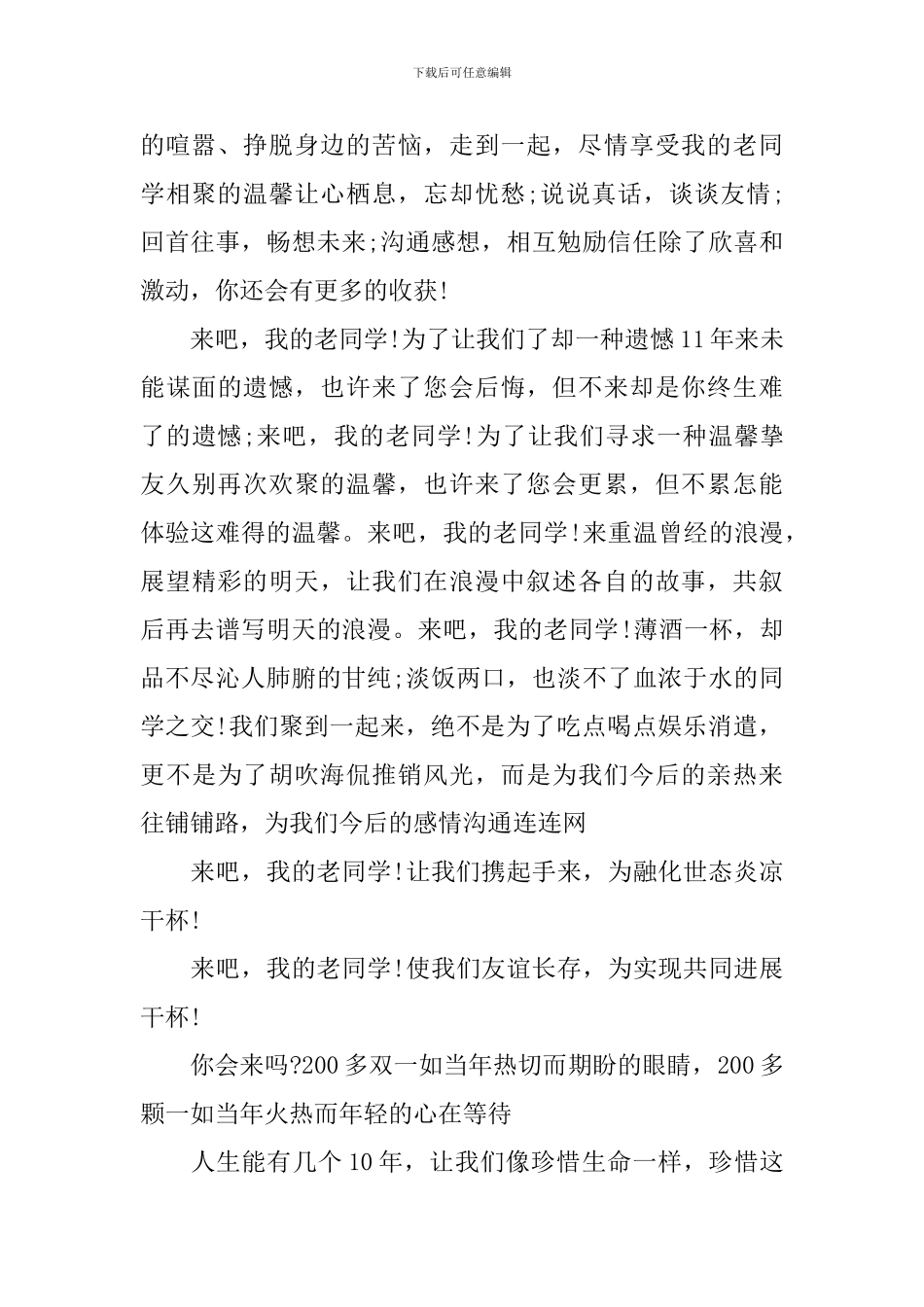邀请同学聚会的邀请函_第3页