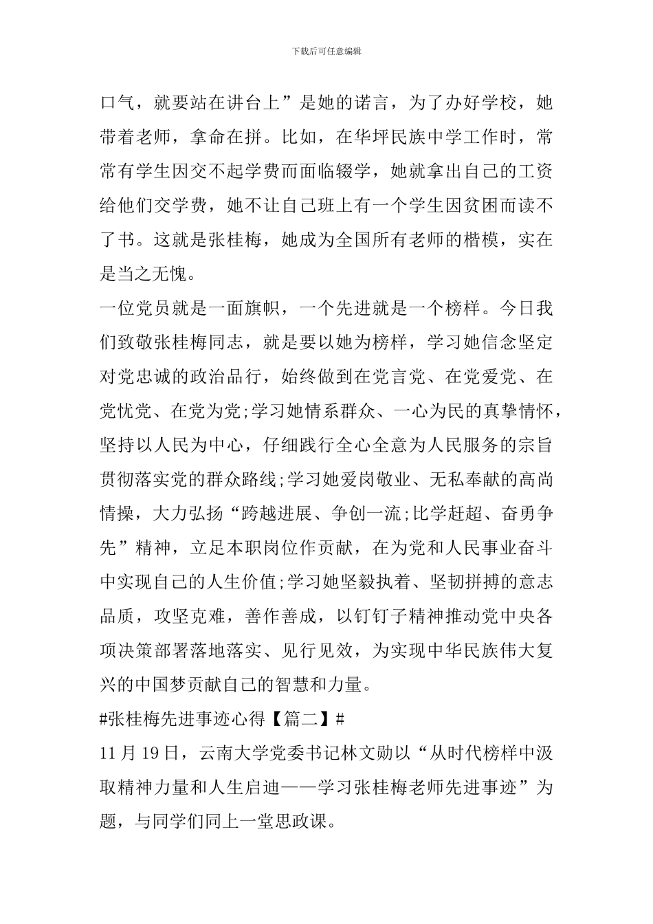 时代楷模张桂梅先进事迹优秀心得体会_第3页