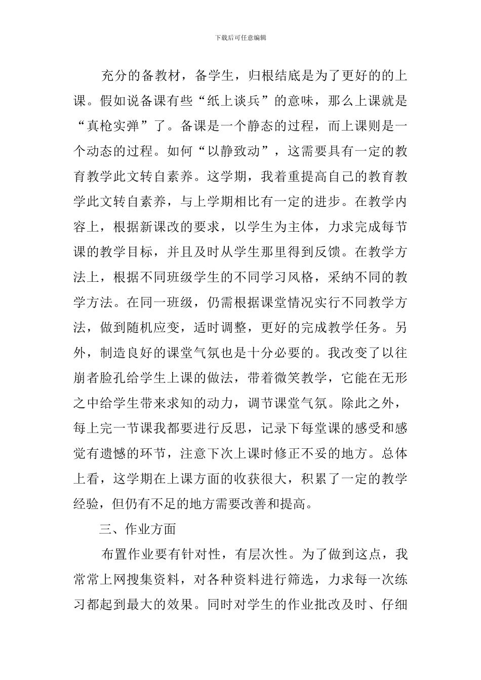 物理教育教学工作总结_第2页