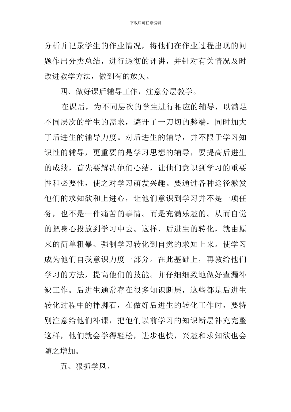 物理教育教学工作总结_第3页