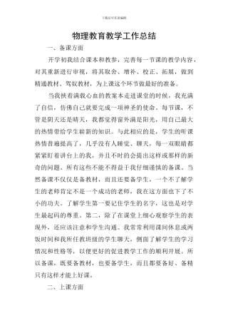 物理教育教学工作总结