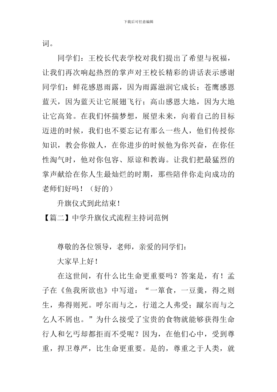 中学升旗仪式流程主持词范例_第2页