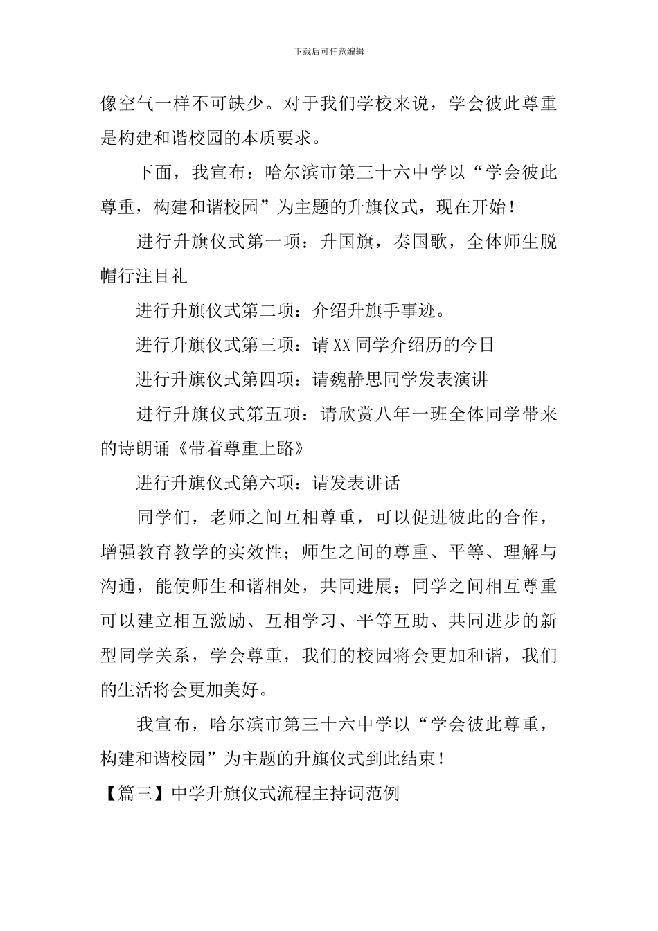 中学升旗仪式流程主持词范例_第3页