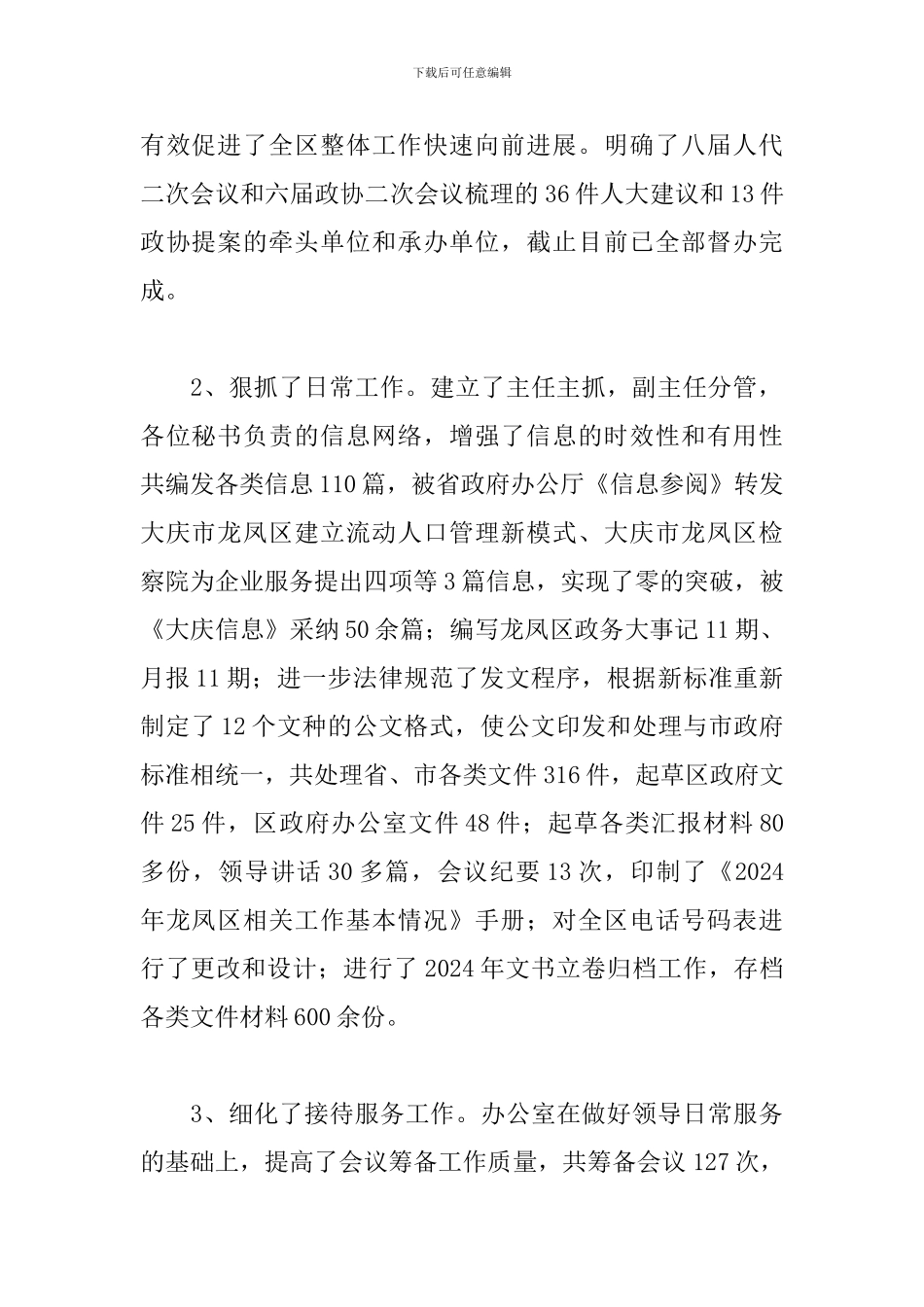 关于政府办公室内勤个人工作总结范文3篇_第2页