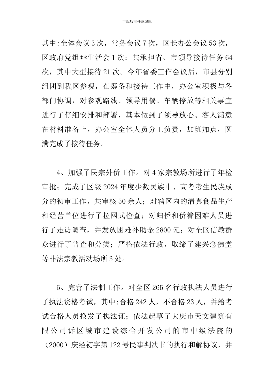 关于政府办公室内勤个人工作总结范文3篇_第3页