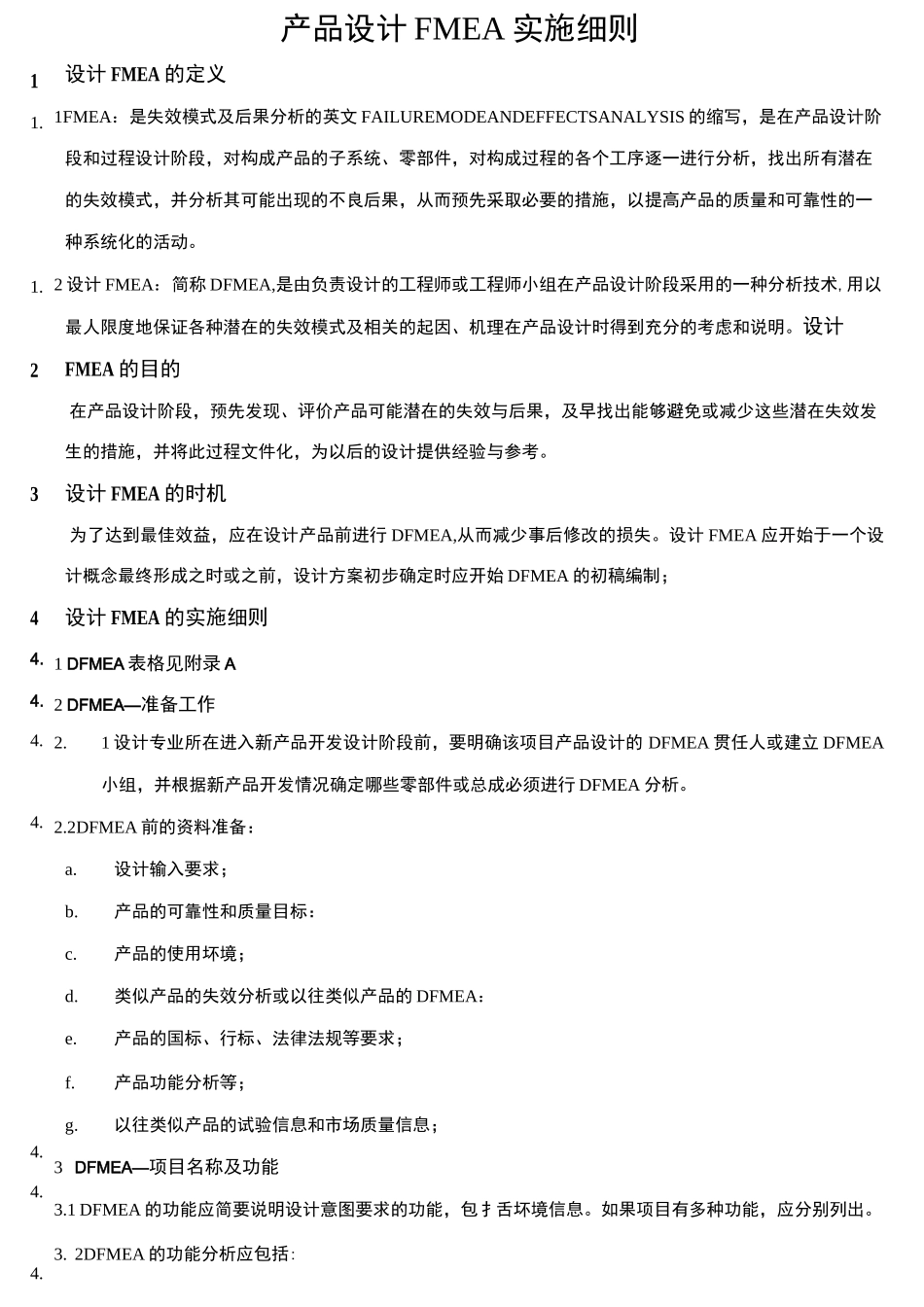 产品开发设计FEMA_第1页