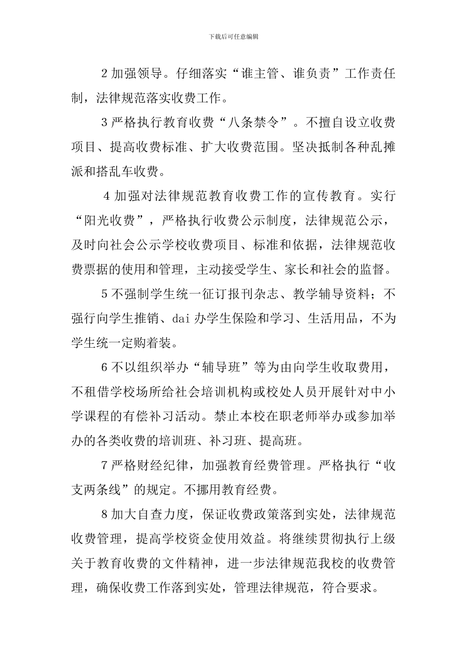 学校教育收费工作的自查报告范文_第2页