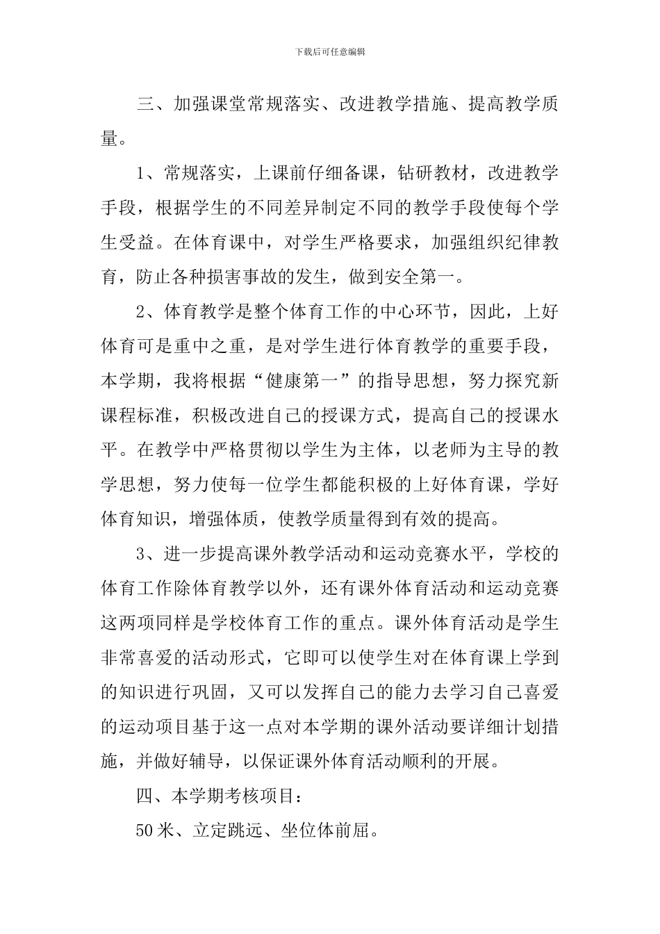 初一体育备课组工作计划_第2页