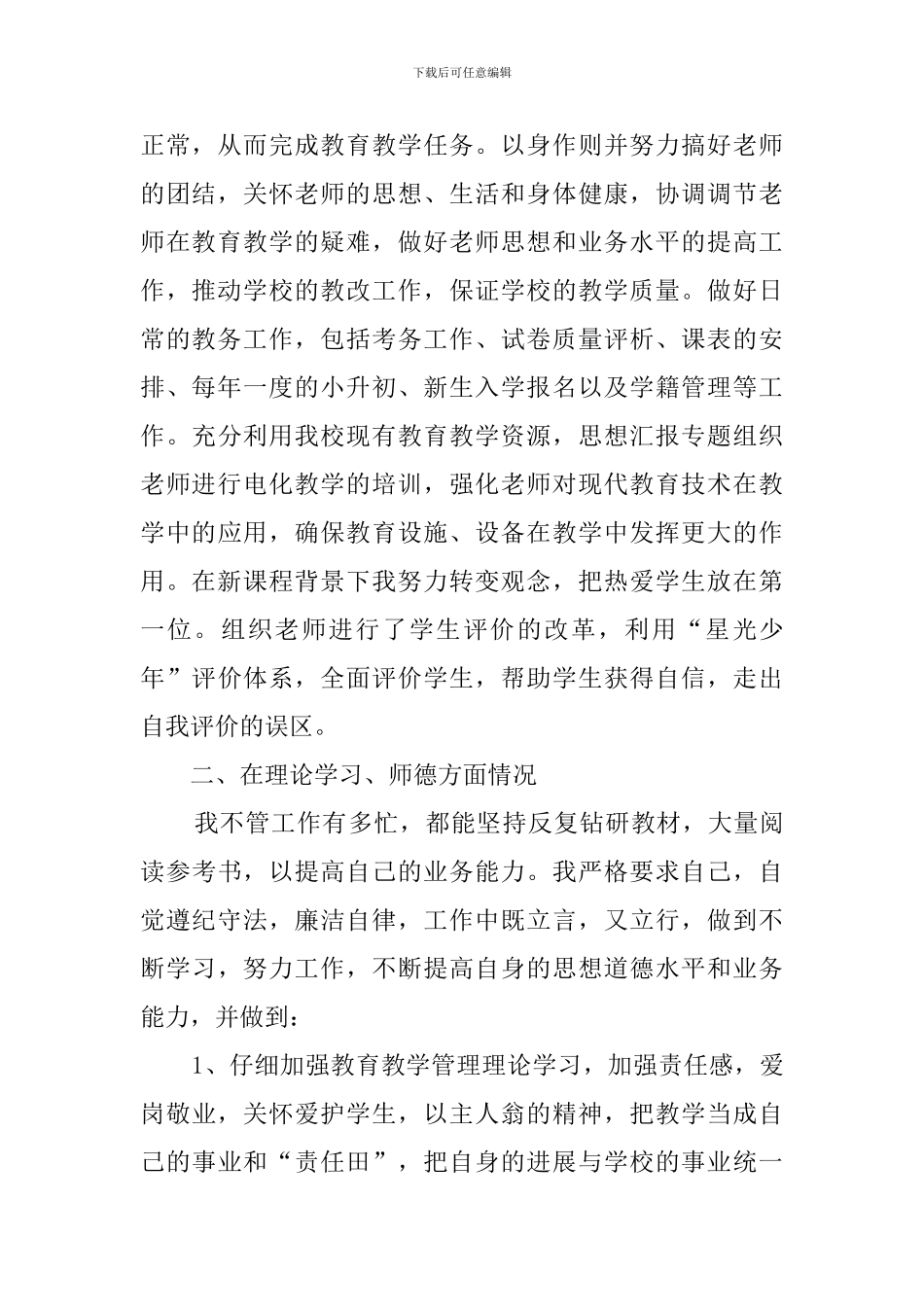 教导主任的年度考核工作总结_第2页