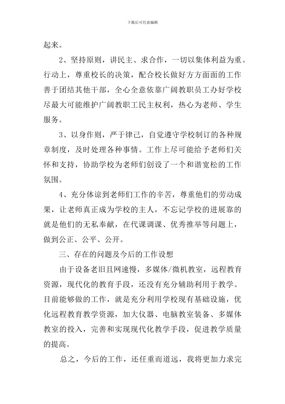 教导主任的年度考核工作总结_第3页