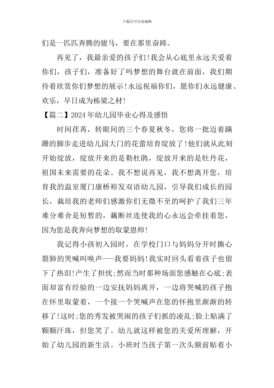 2024年幼儿园毕业心得及感悟_第2页