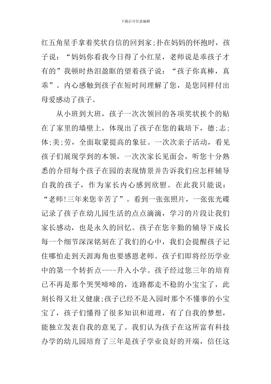 2024年幼儿园毕业心得及感悟_第3页