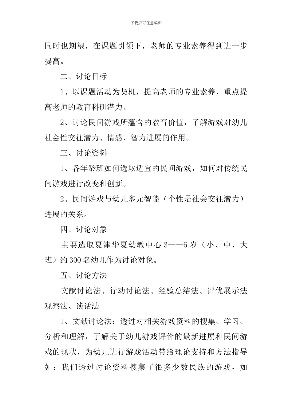 课题结题研究报告5篇_第2页