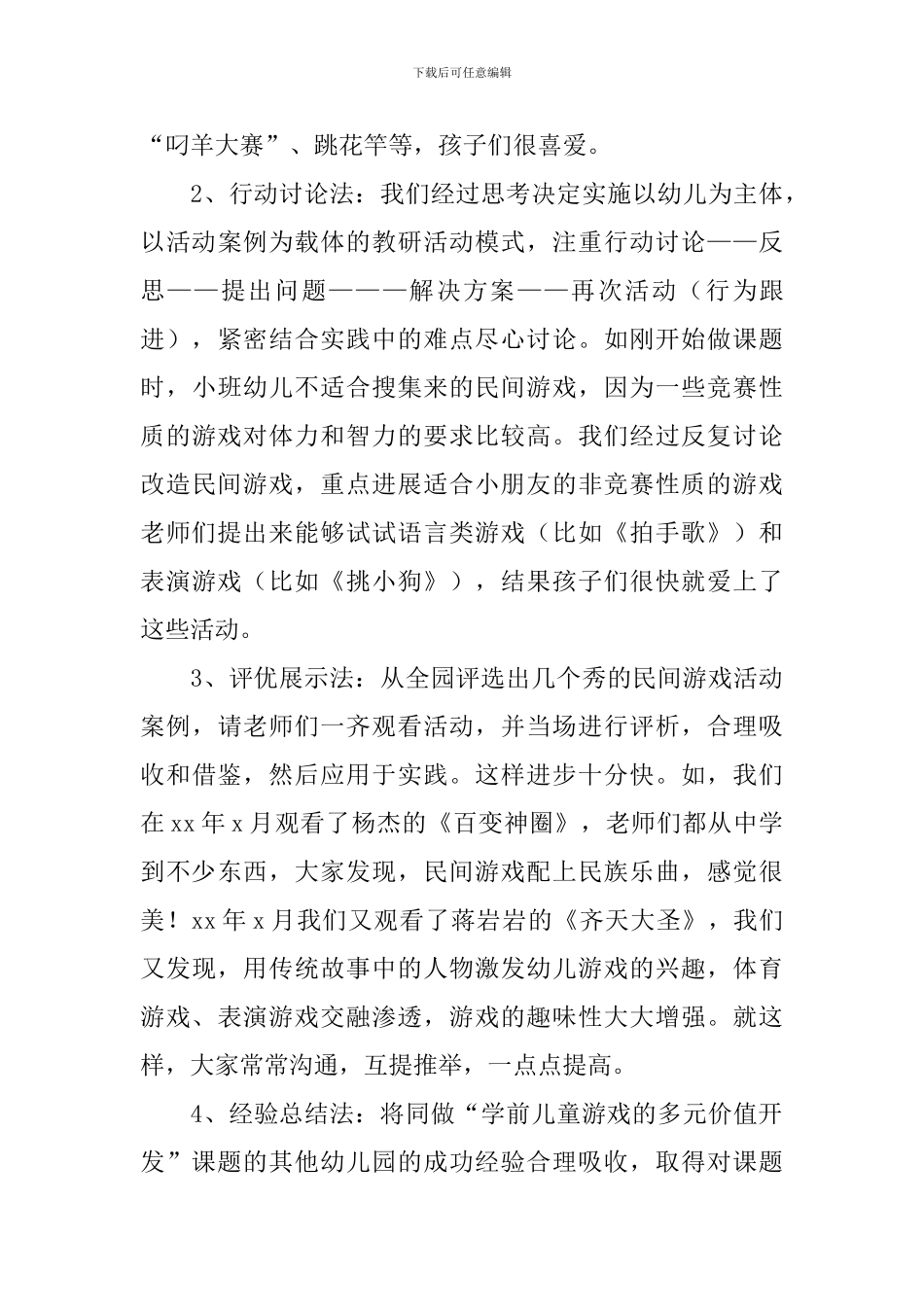 课题结题研究报告5篇_第3页