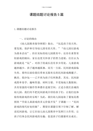 课题结题研究报告5篇