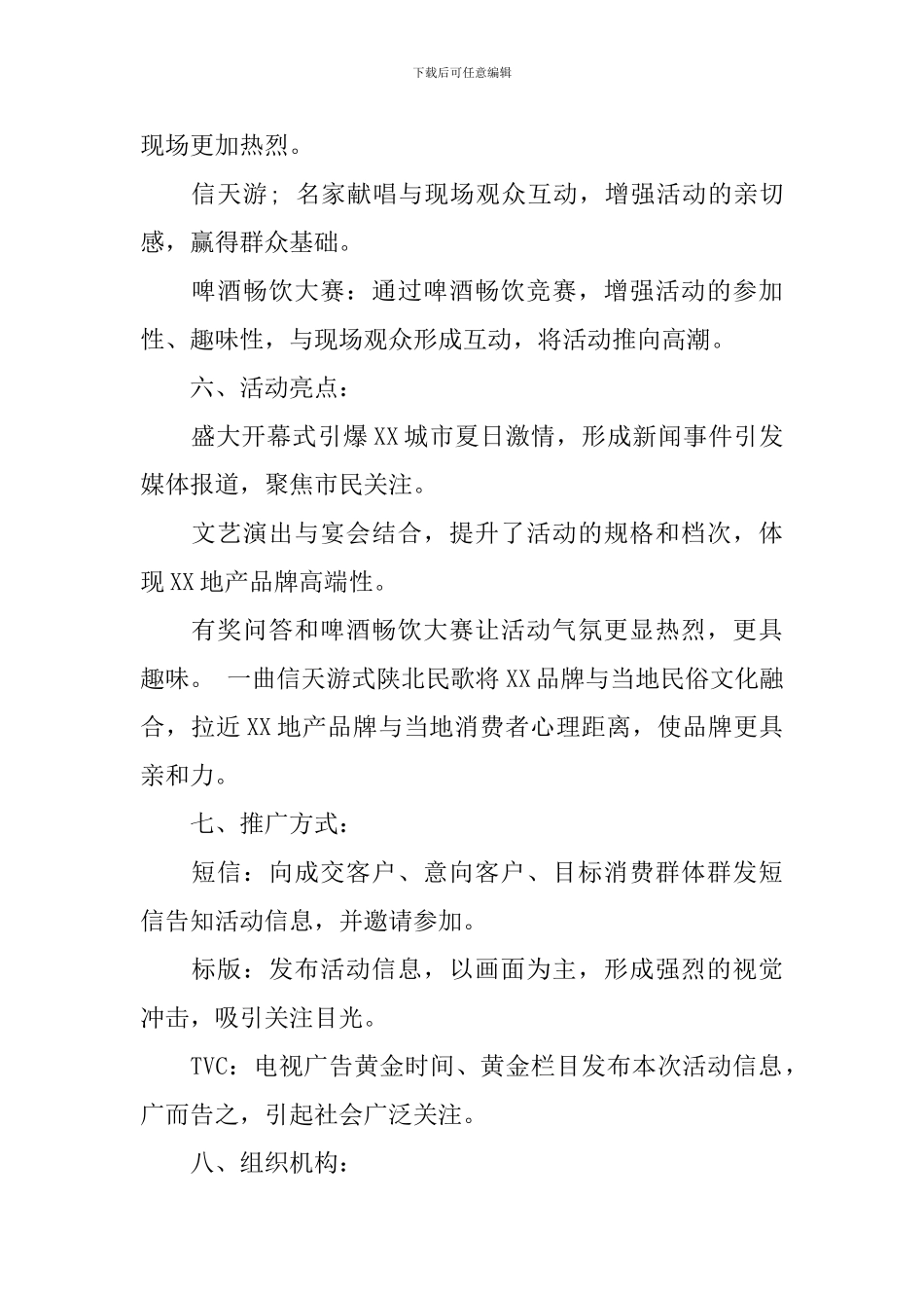 2024年啤酒节活动方案_第2页