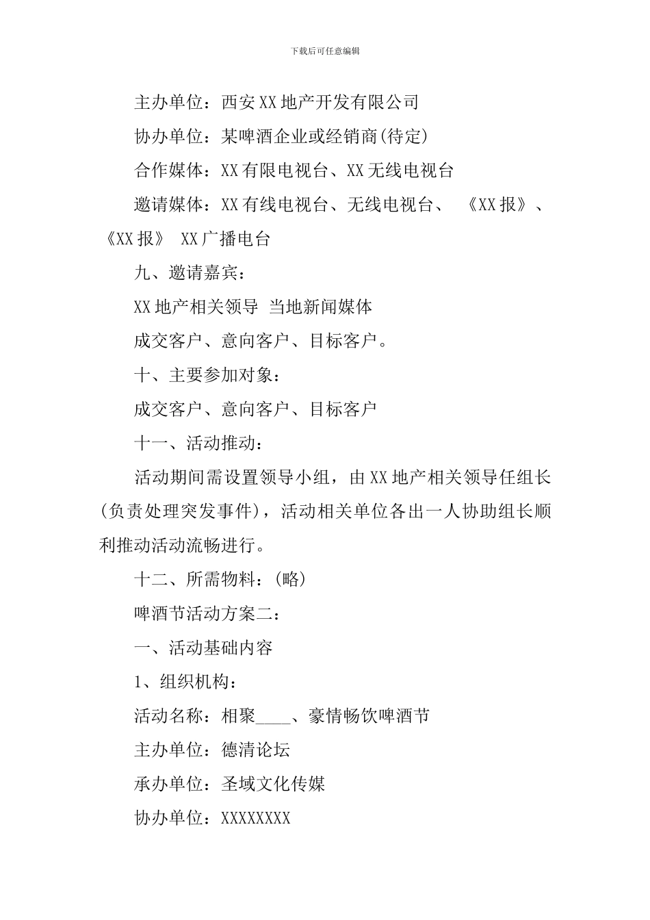 2024年啤酒节活动方案_第3页