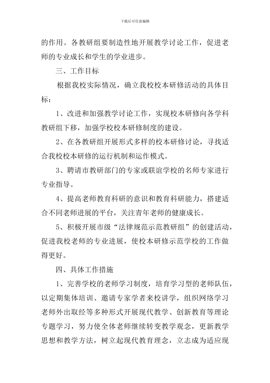 学校校本研修工作计划3篇_第2页