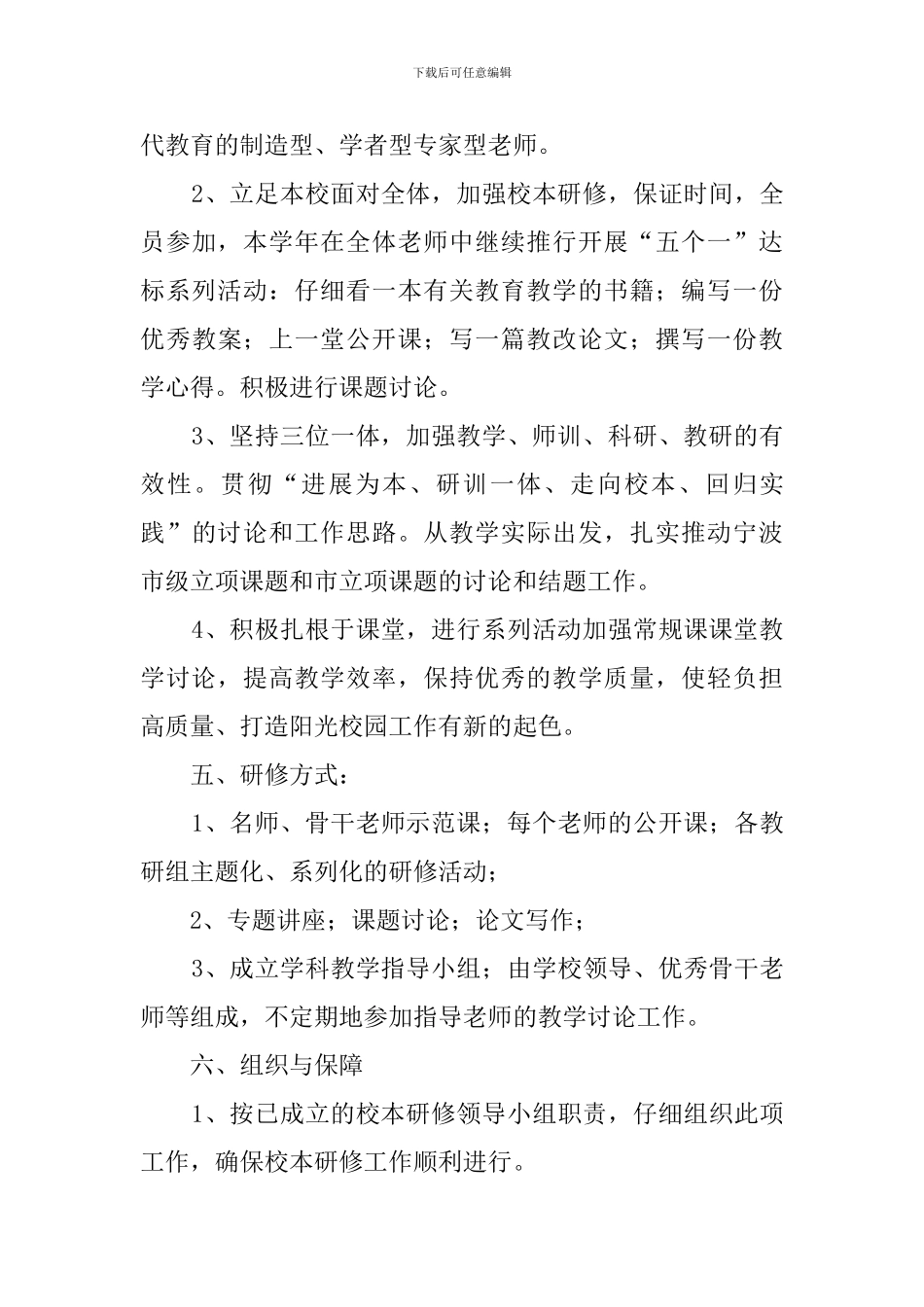 学校校本研修工作计划3篇_第3页