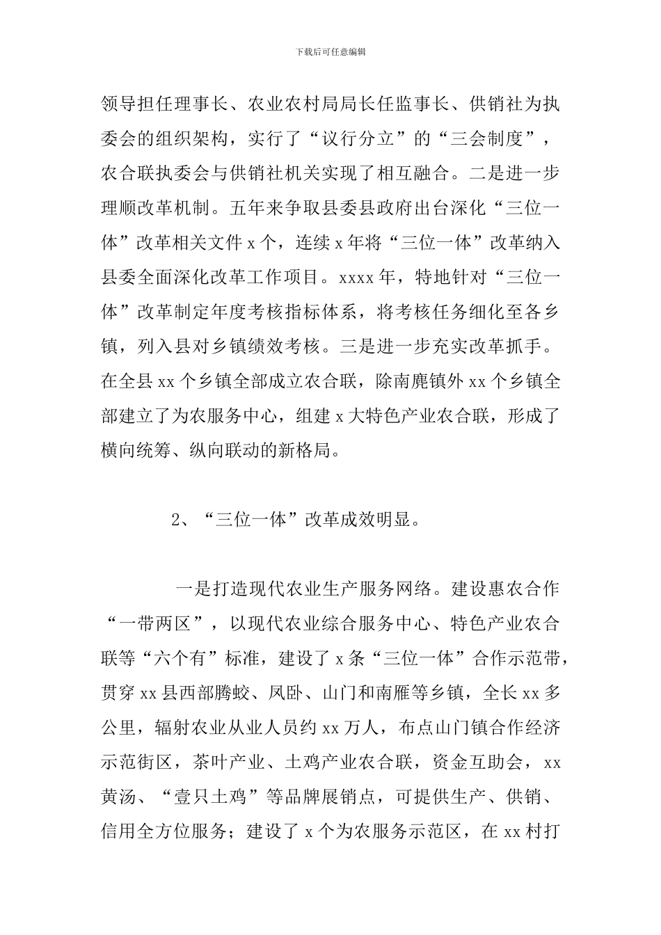 县供销社近五年工作总结和未来五年工作思路_第2页