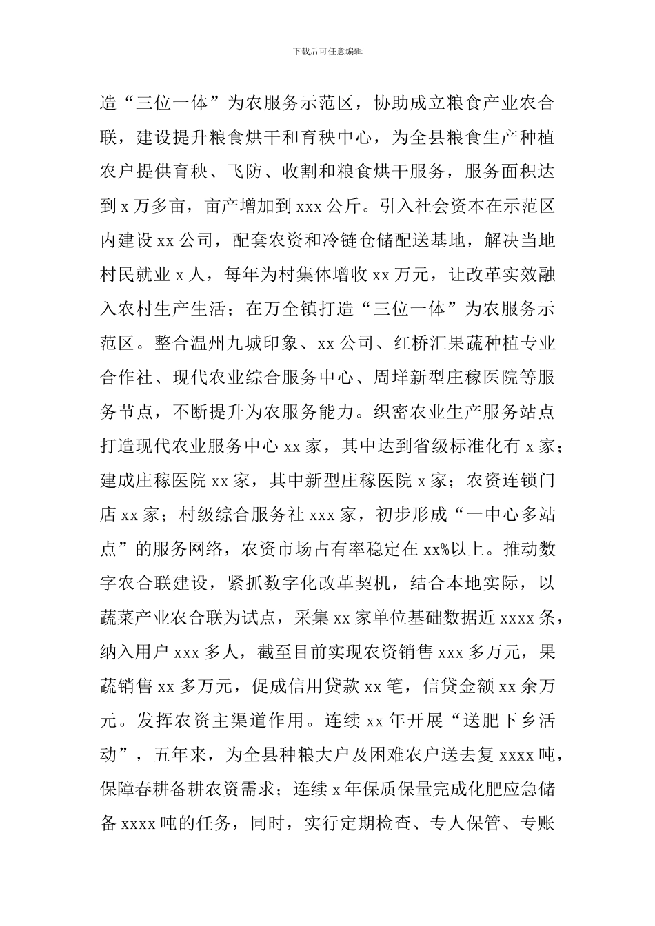 县供销社近五年工作总结和未来五年工作思路_第3页