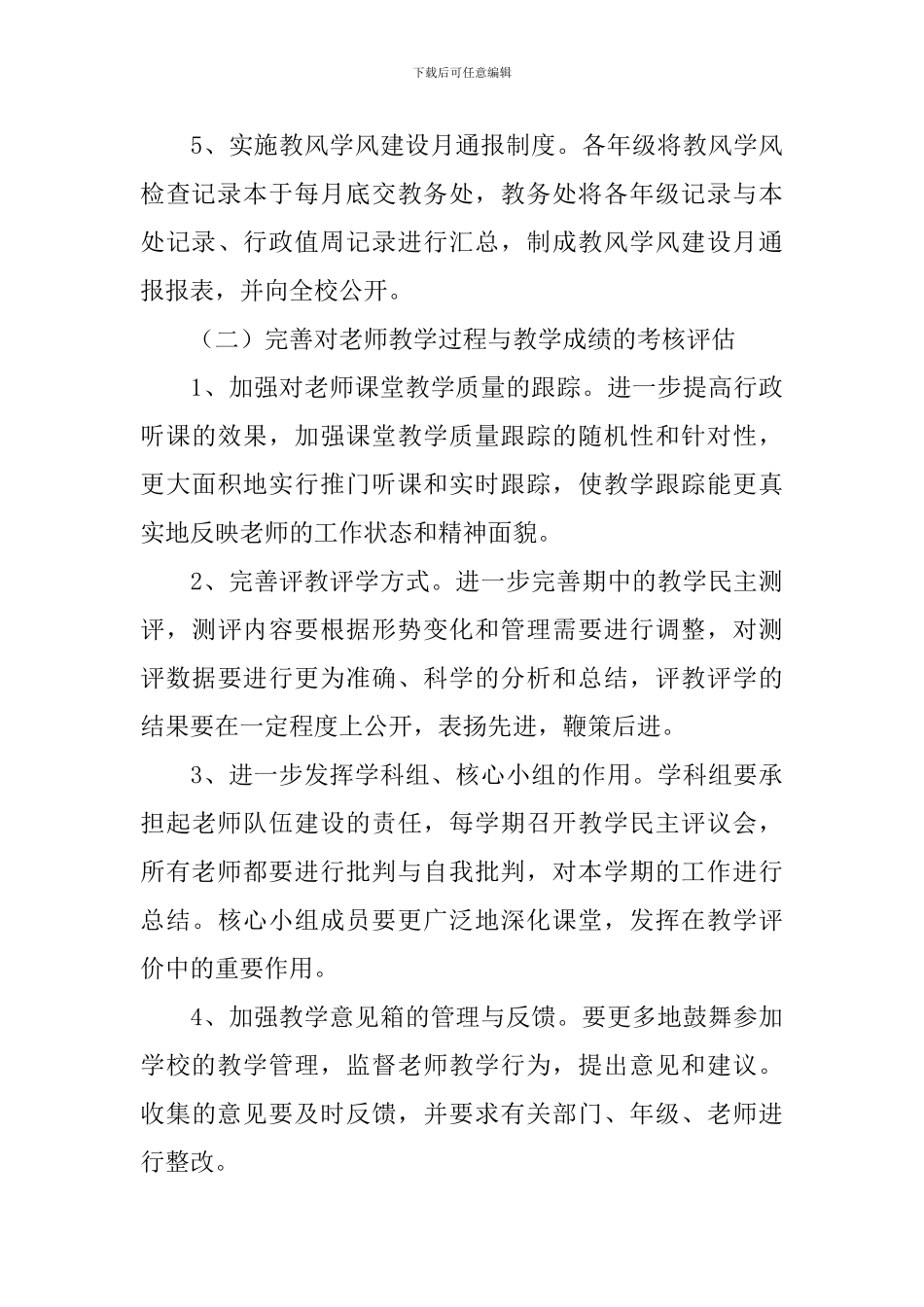 进一步加强我校教风学风建设的实施方案_第3页
