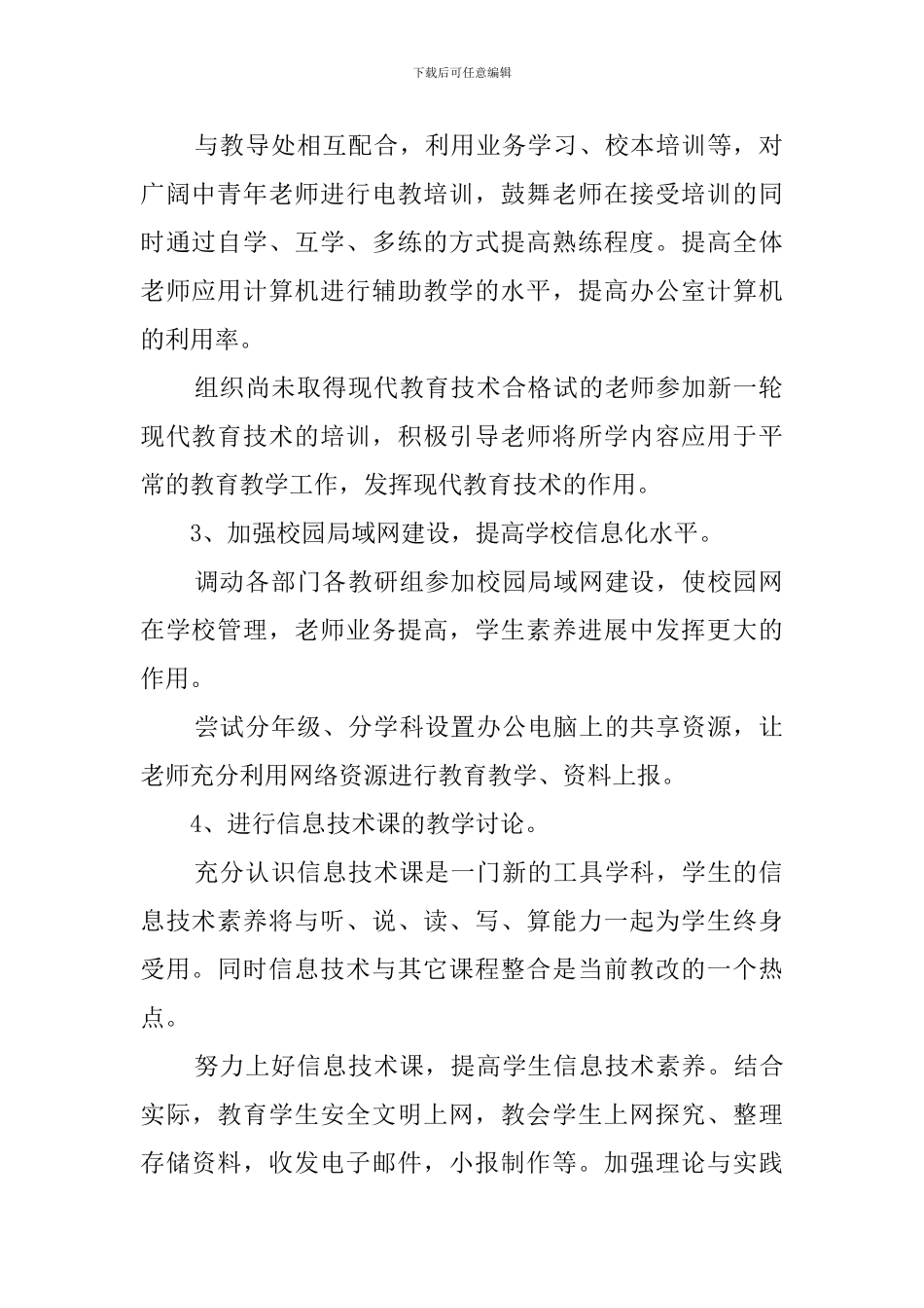 中学电教综合室工作计划范文_第2页