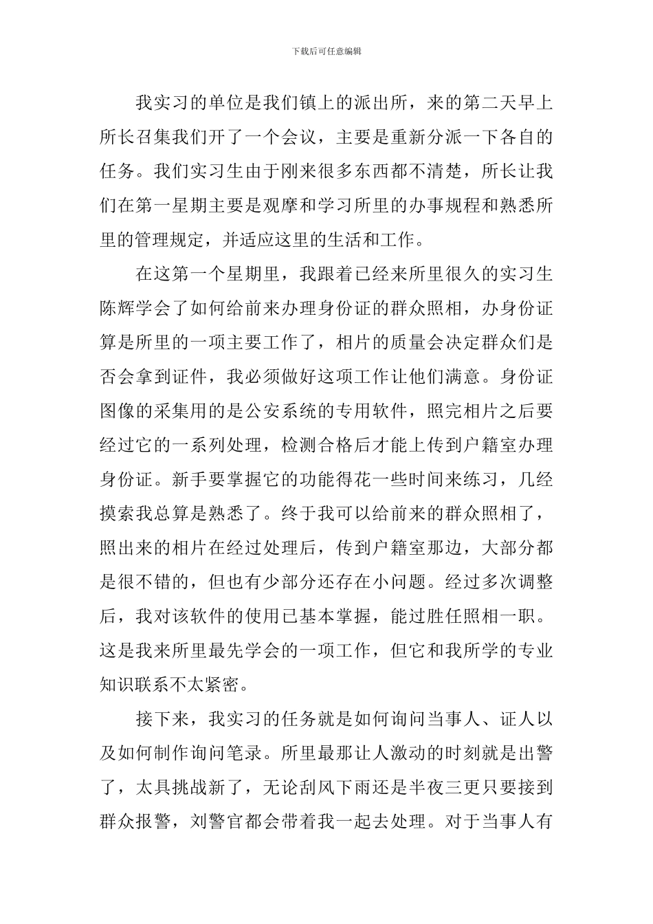 派出所顶岗实习总结报告三篇_第2页