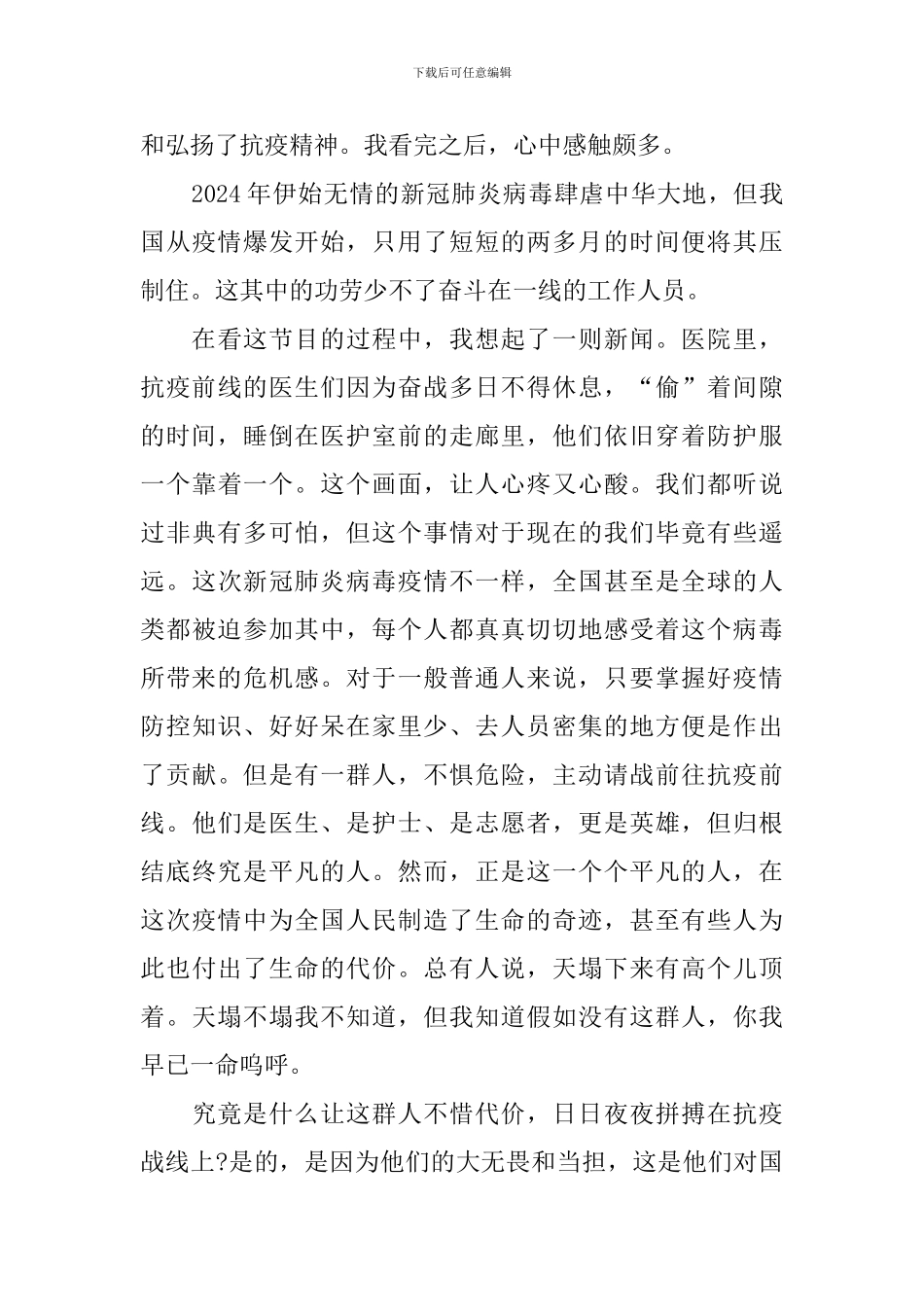 2024《开学第一课》少年强则国强观后感600字_第3页