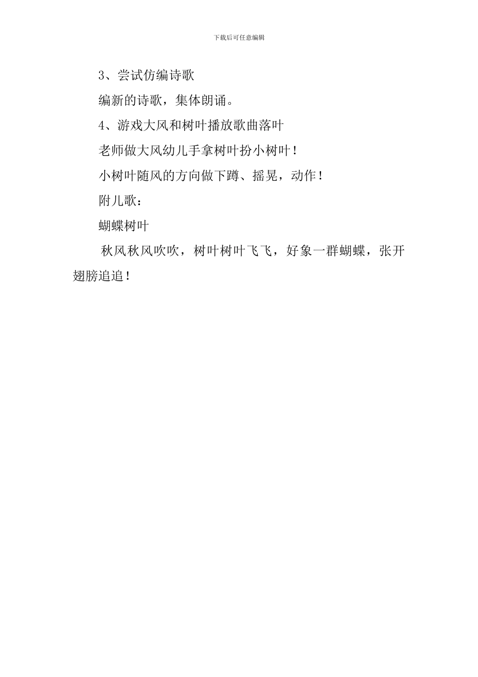 《蝴蝶树叶》教案_第2页