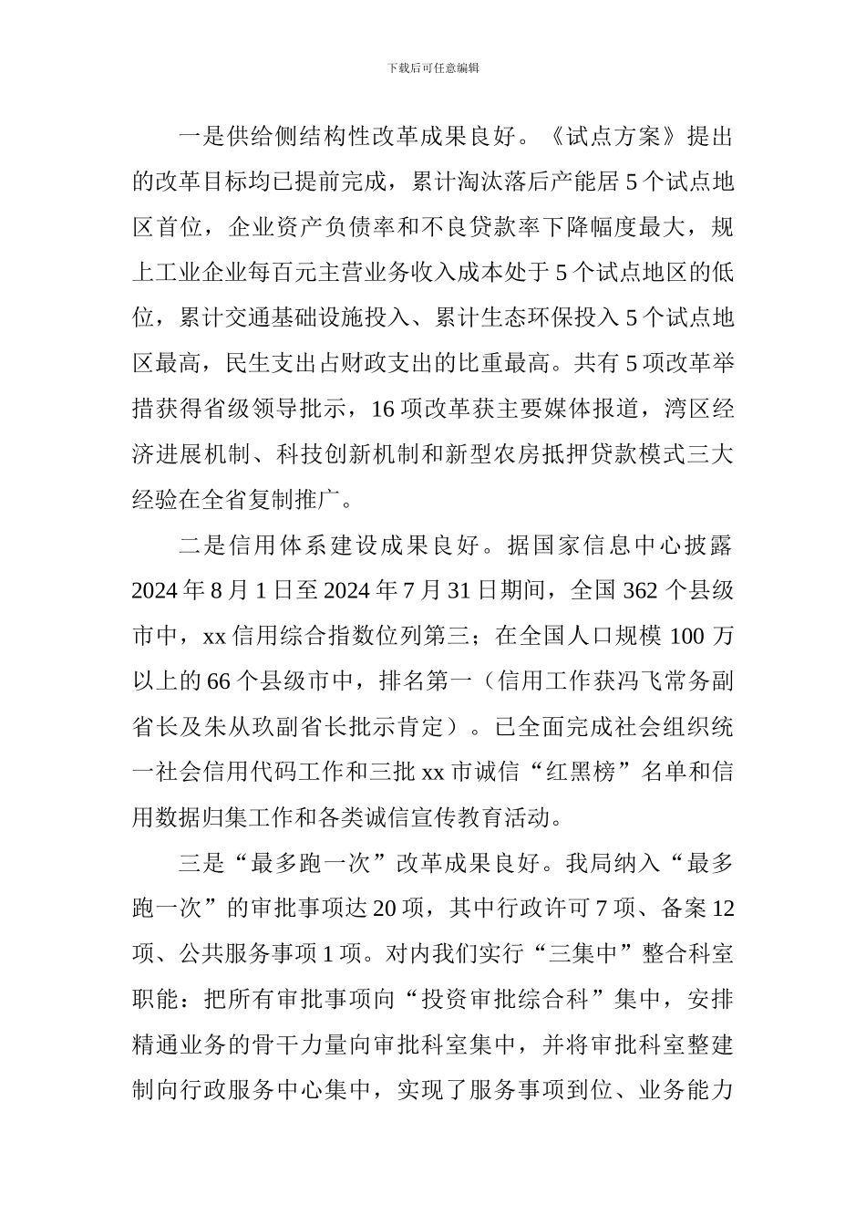 市发展和改革局2024年度工作总结和2024年工作思路_第3页