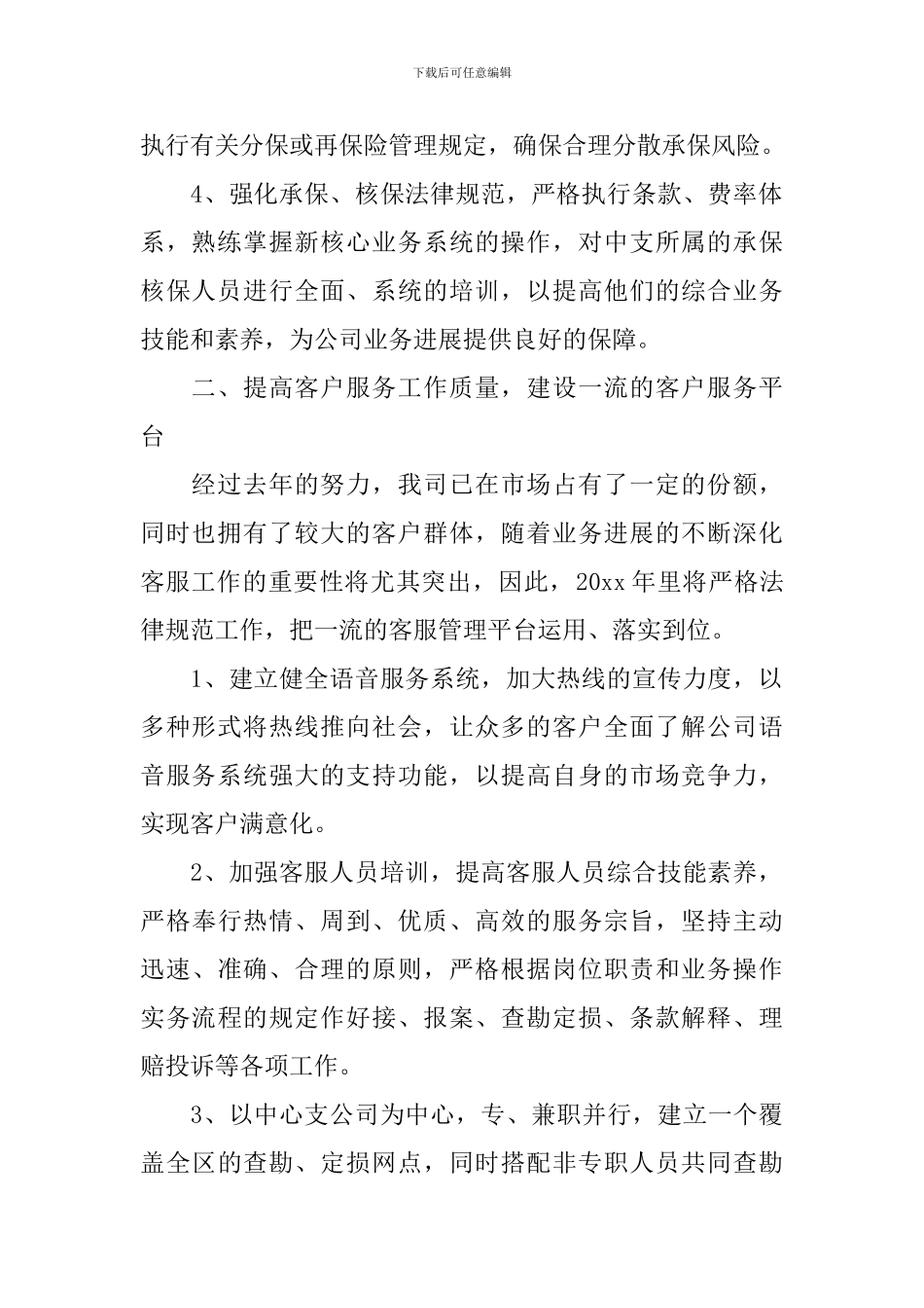 2024保险业务员工作计划范例_第2页