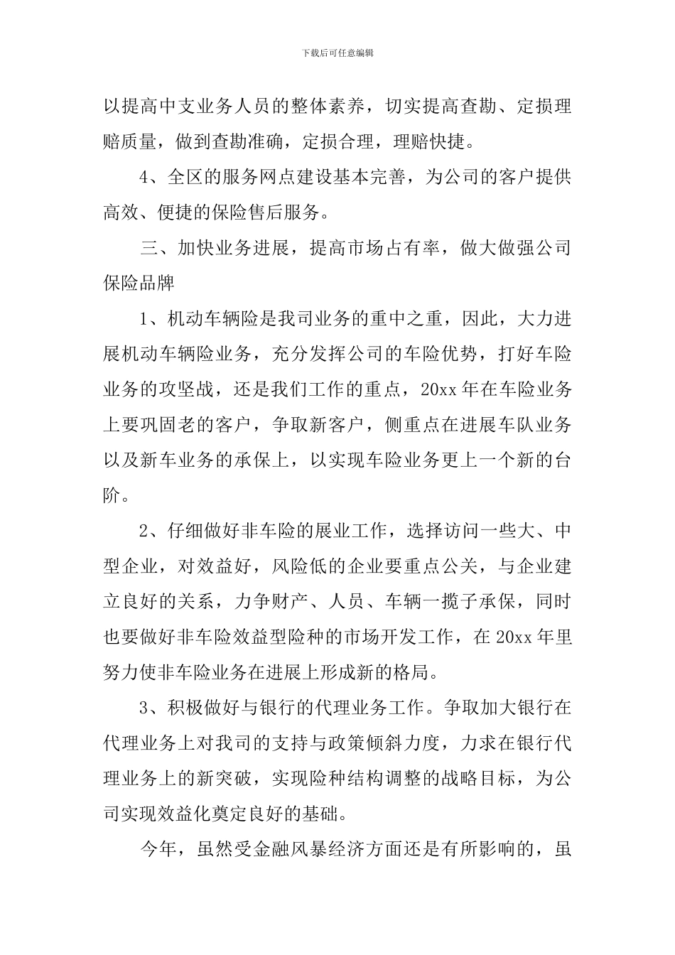 2024保险业务员工作计划范例_第3页