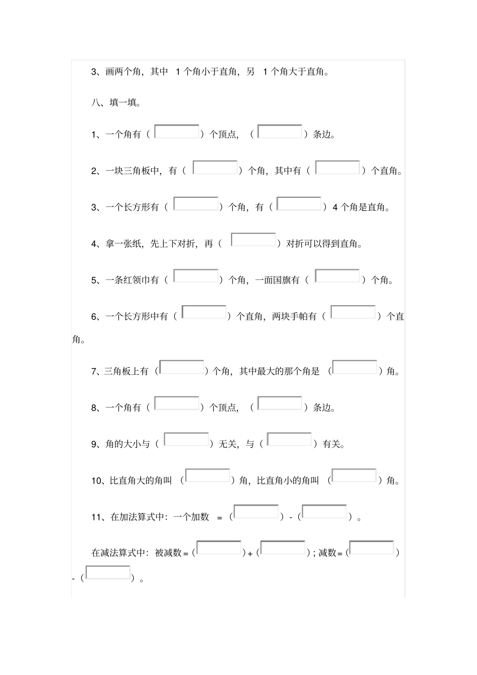 【精品】二年级下册数学试题-71角的认识丨苏教版_第3页