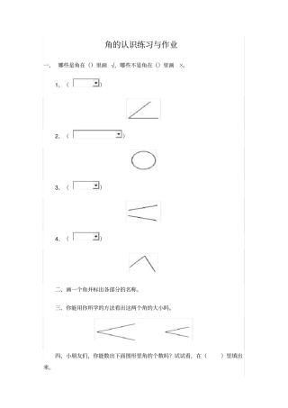 【精品】二年级下册数学试题-71角的认识丨苏教版