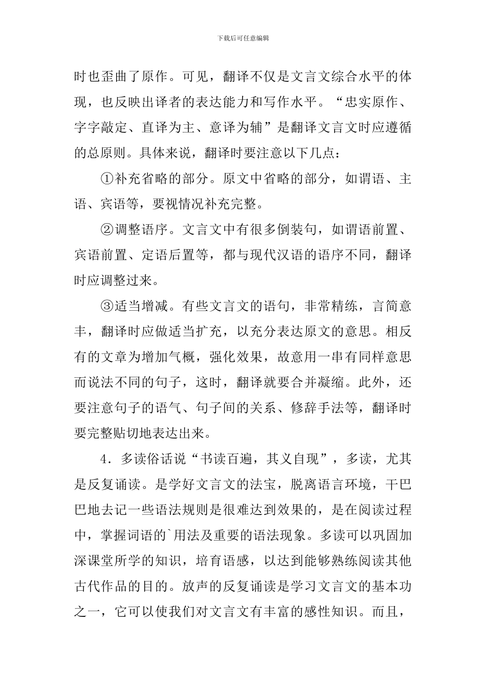 高二年级语文学习方法及技巧_第3页