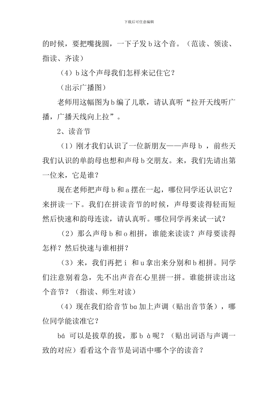 《bp及音节》教案设计范文_第2页