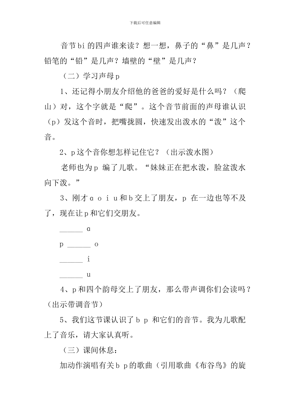 《bp及音节》教案设计范文_第3页