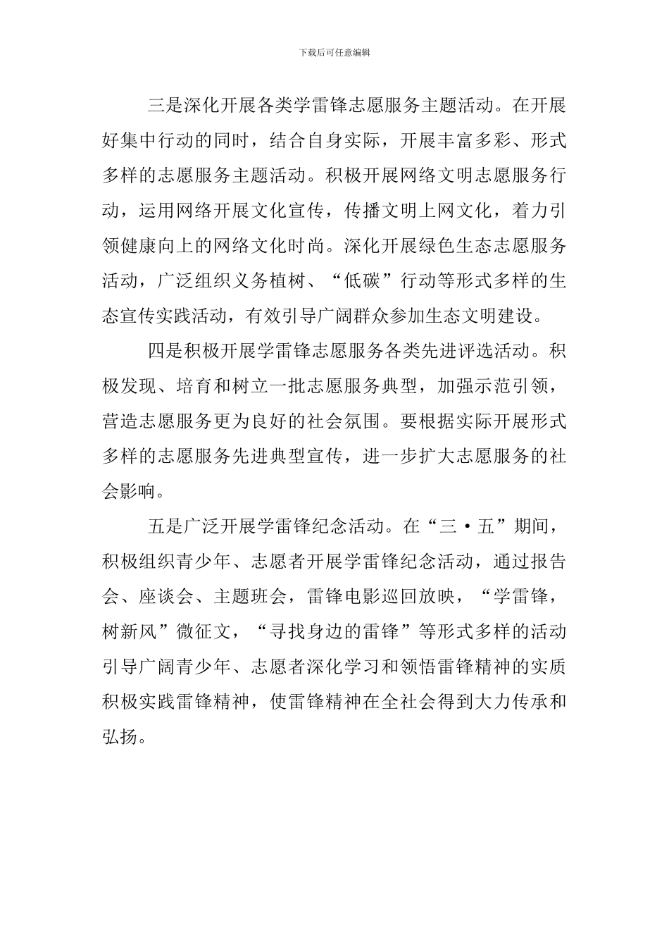 学院学雷锋志愿服务活动总结_第2页