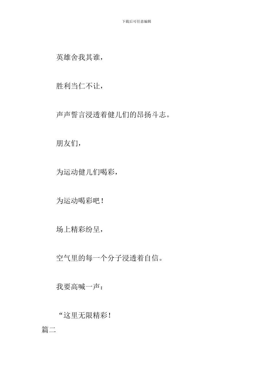 50米运动会广播稿四篇_第2页