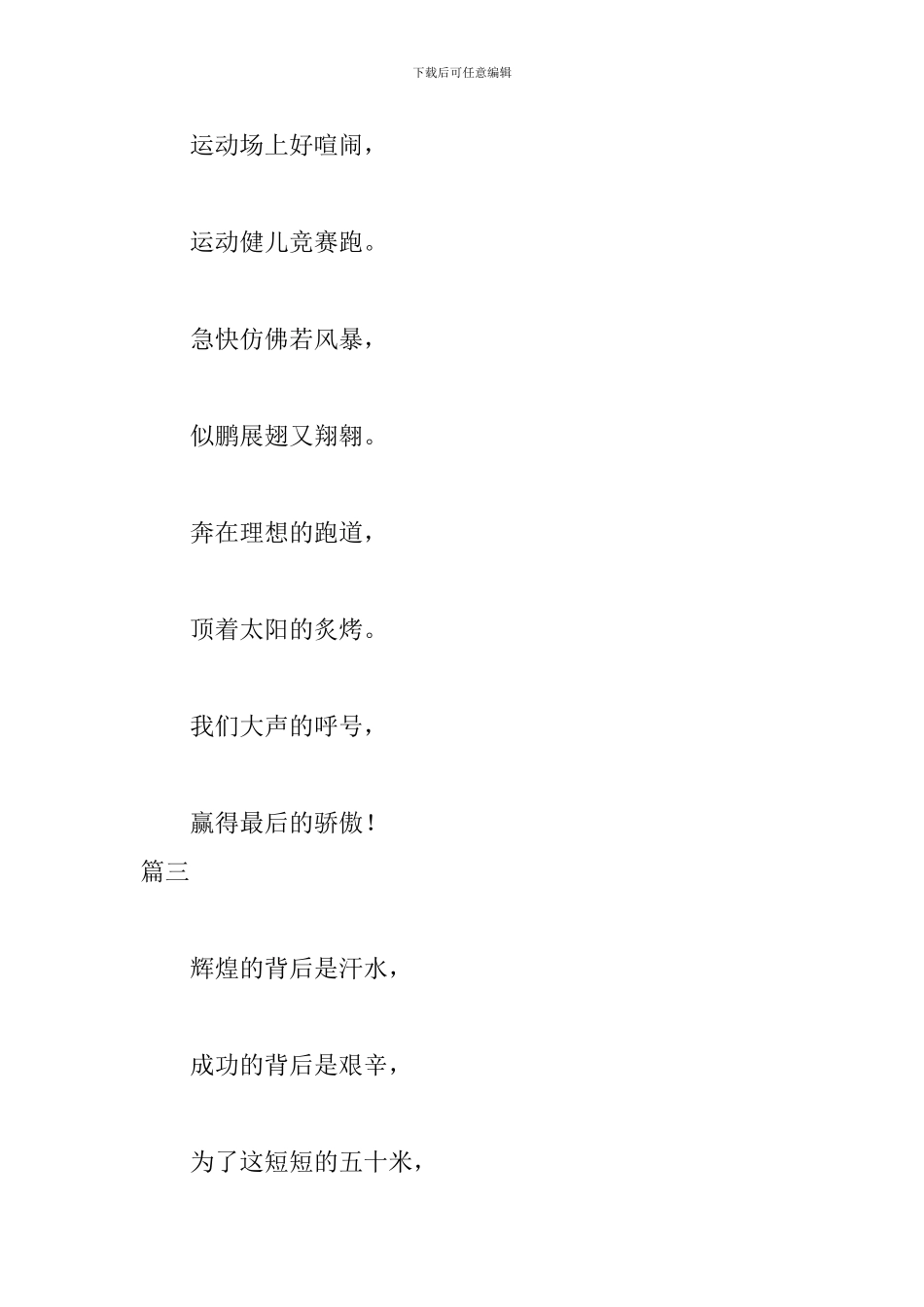 50米运动会广播稿四篇_第3页