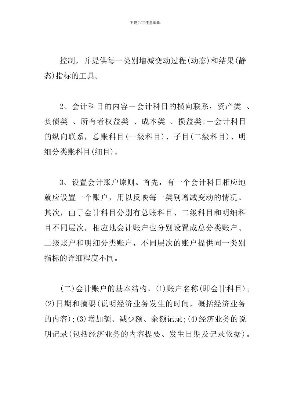 会计信息方面的论文2篇_第2页