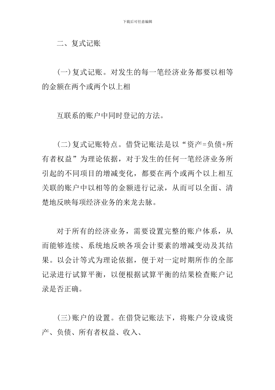 会计信息方面的论文2篇_第3页