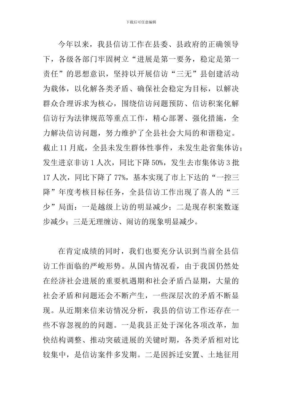 书记在县信访会上讲话_第2页