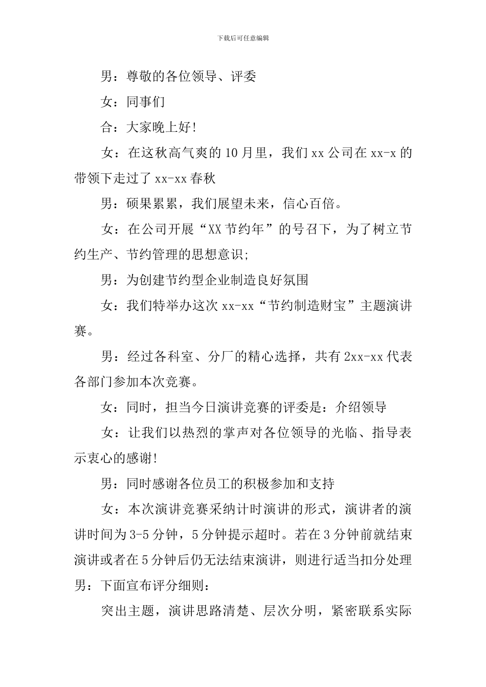 公司演讲比赛开场主持词_第2页