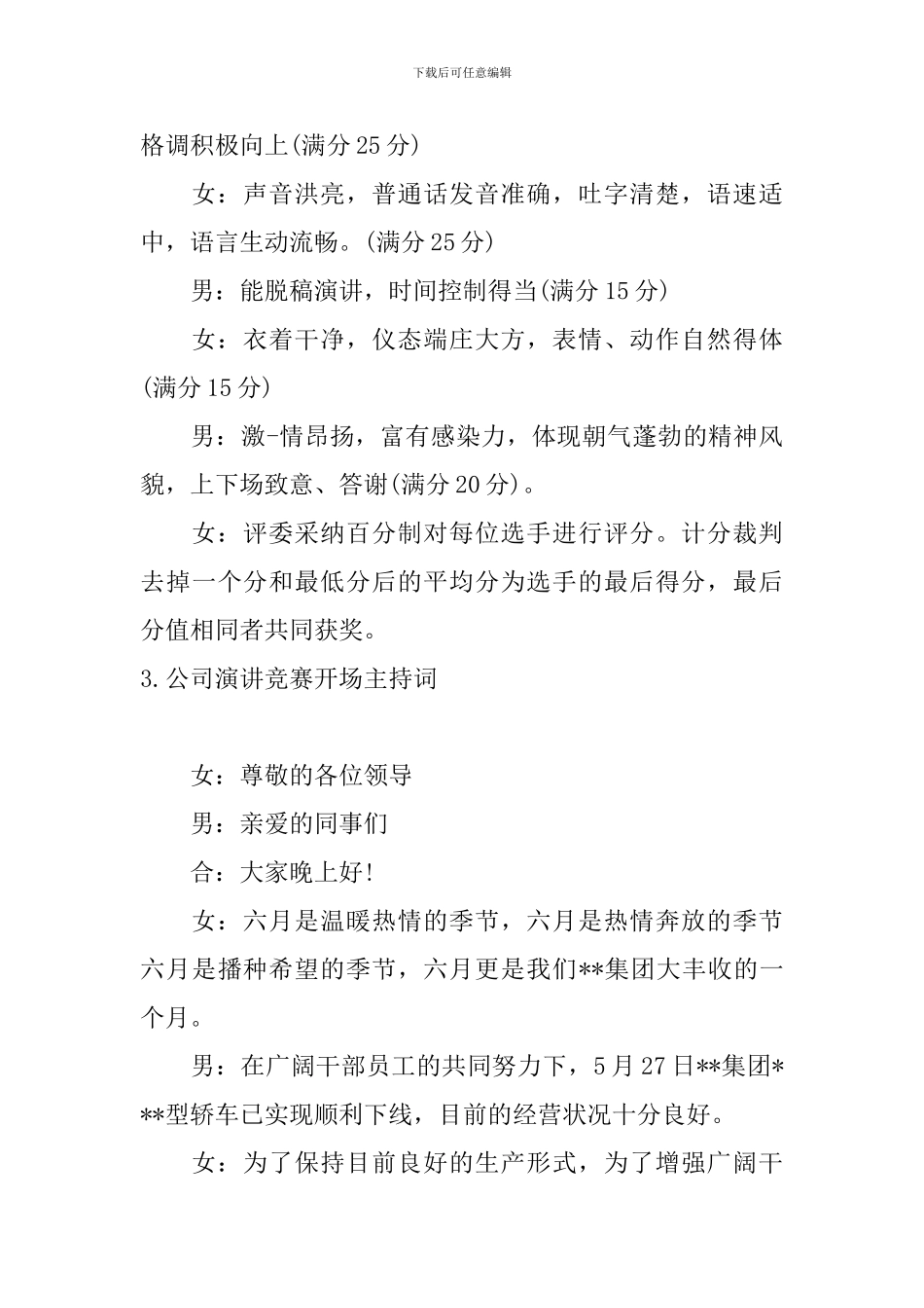 公司演讲比赛开场主持词_第3页