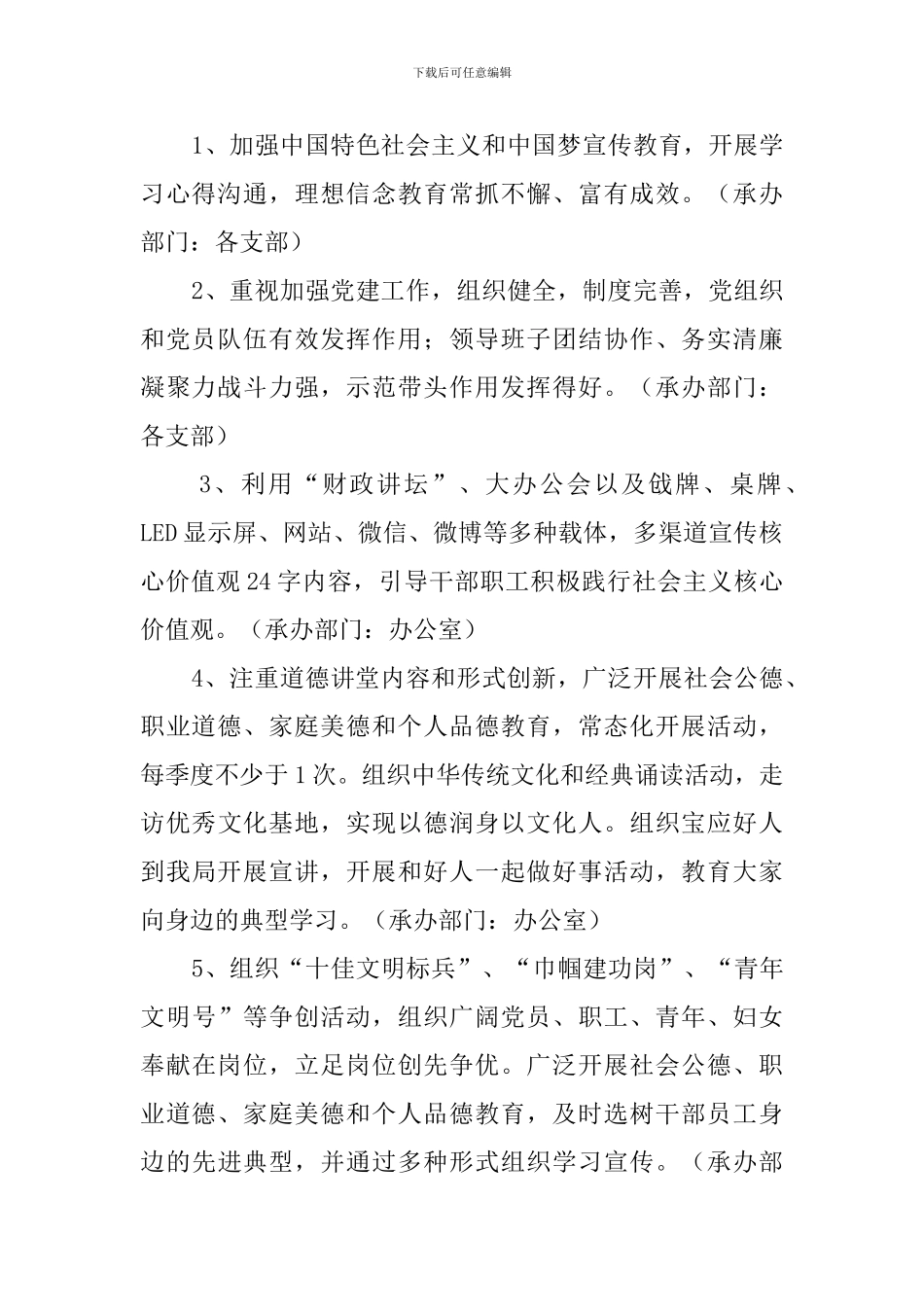 创建文明单位的工作计划_第2页